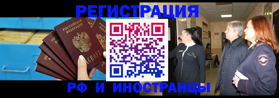 прописка в Белоозёрском