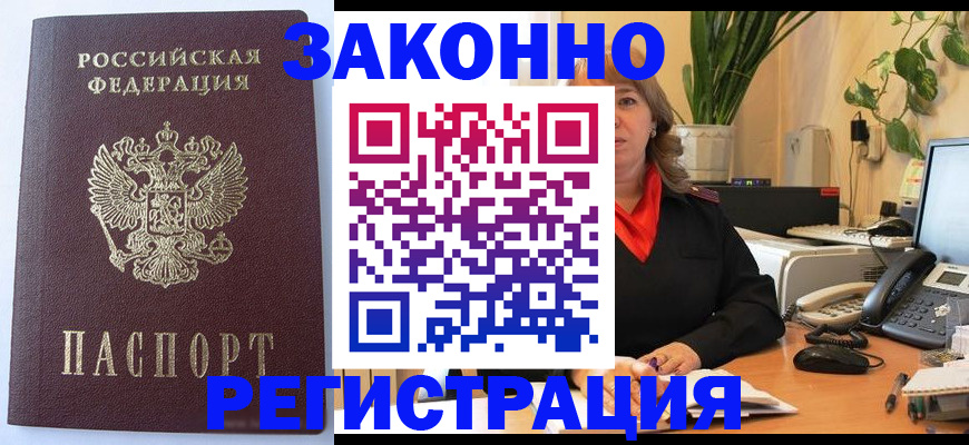 временная прописка в Белоозёрском