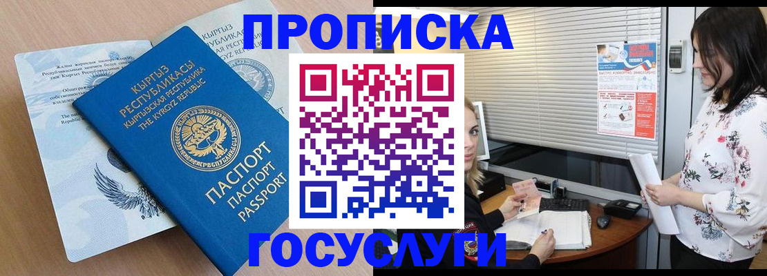 прописка законно в Белоозёрском