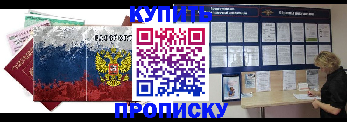 прописка в квартире в Белоозёрском